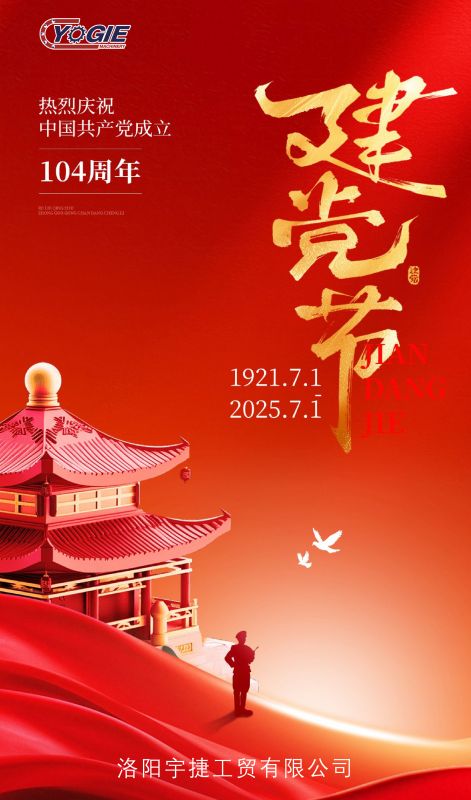 紅心向黨慶華誕 I 砥礪奮進(jìn)新征程！洛陽(yáng)宇捷精工熱烈慶祝祖國(guó)生日快樂(lè)，繁榮昌盛！